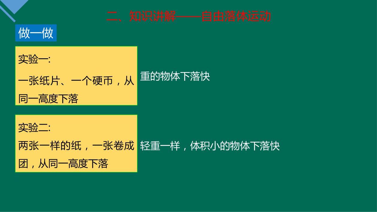 《自由落体运动》教学课件第8页