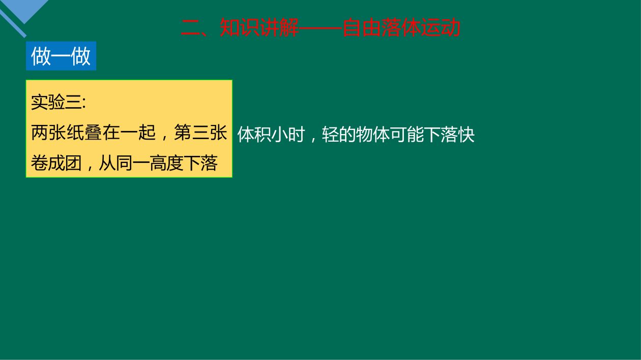 《自由落体运动》教学课件第9页