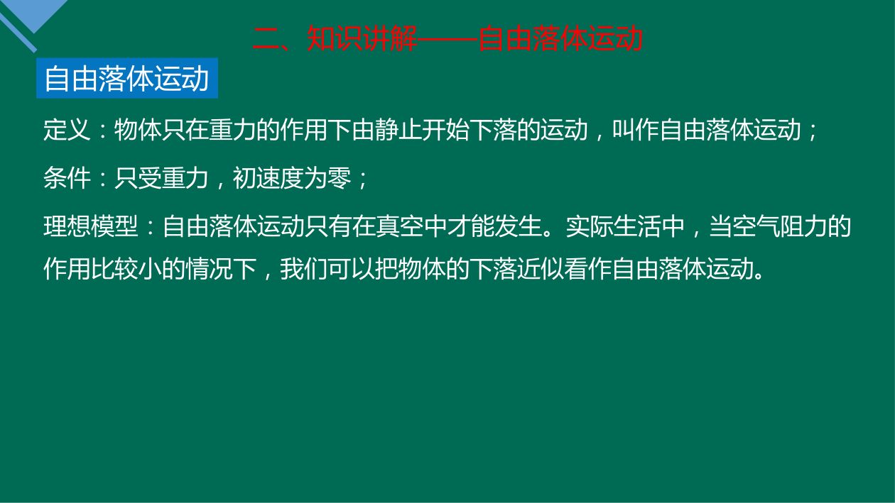 《自由落体运动》教学课件第12页