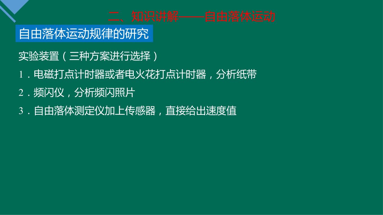 《自由落体运动》教学课件第15页