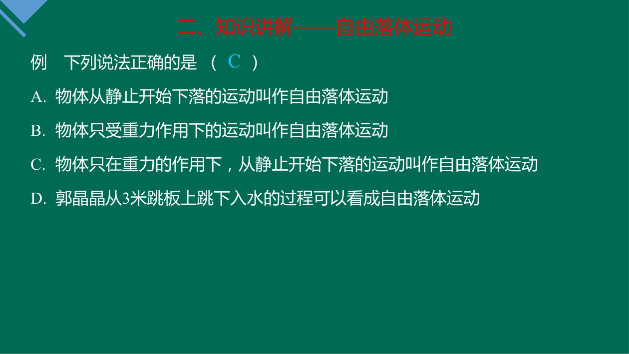 《自由落体运动》教学课件第22页