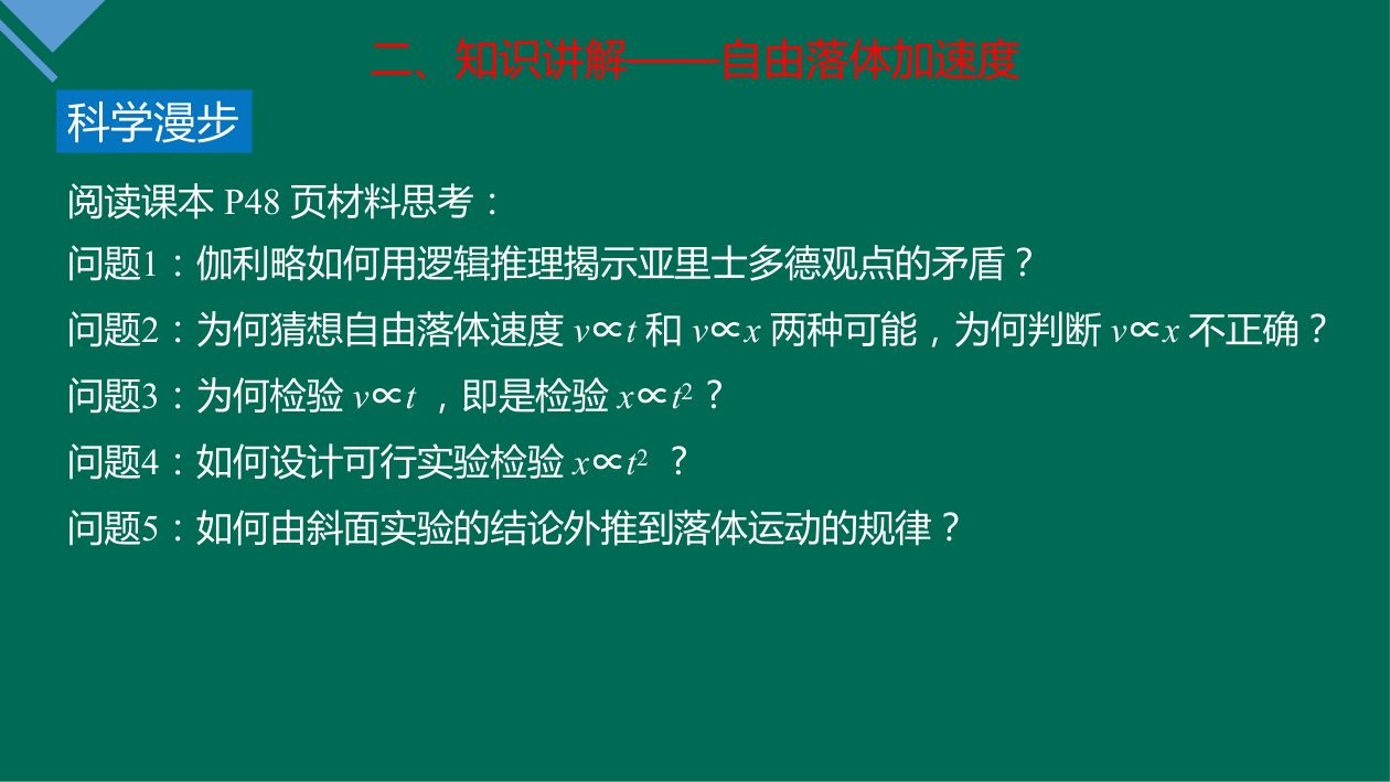 《自由落体运动》教学课件第28页