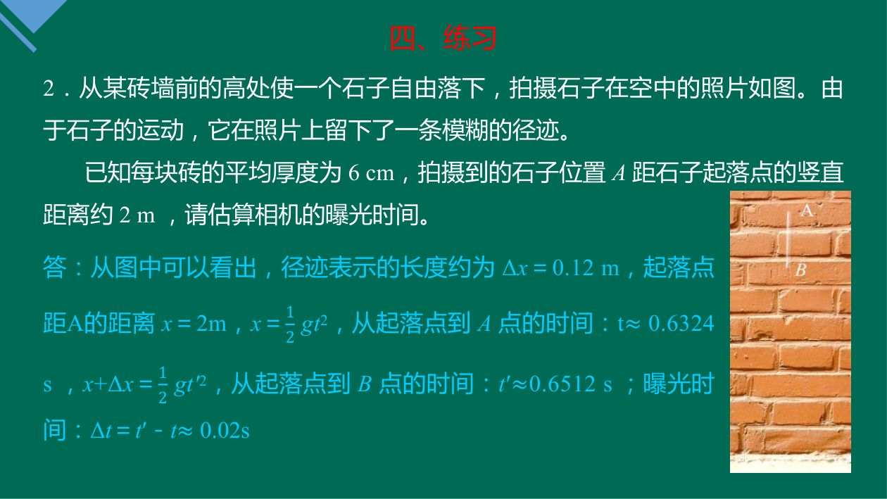 《自由落体运动》教学课件第32页