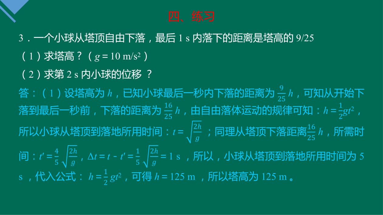 《自由落体运动》教学课件第33页