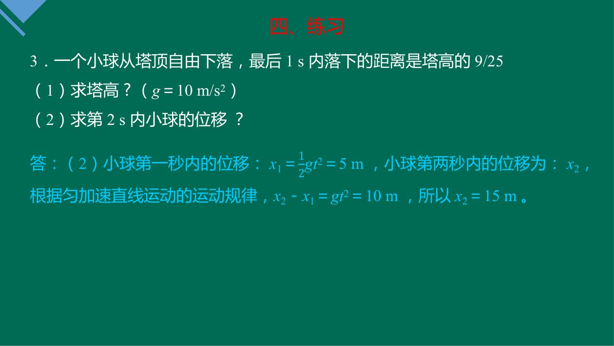 《自由落体运动》教学课件第34页