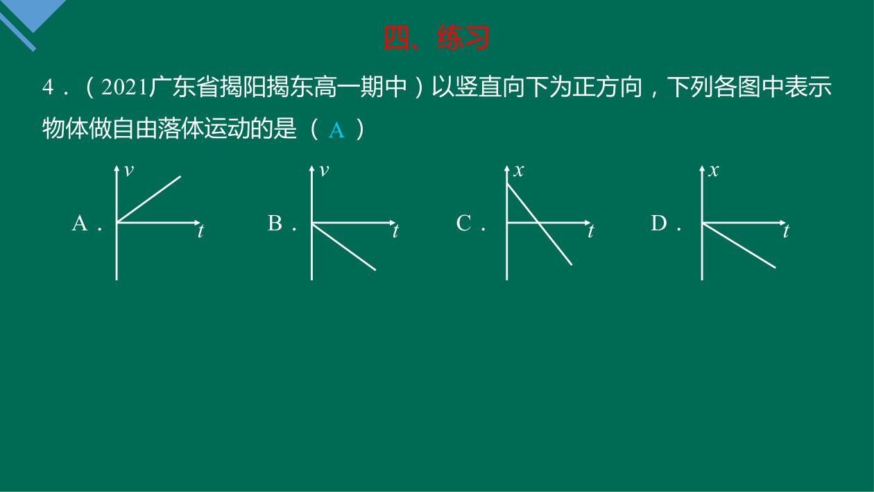 《自由落体运动》教学课件第35页