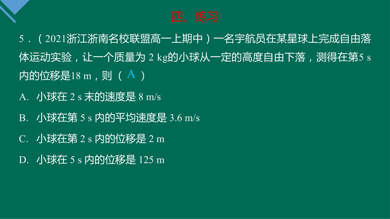 《自由落体运动》教学课件第36页