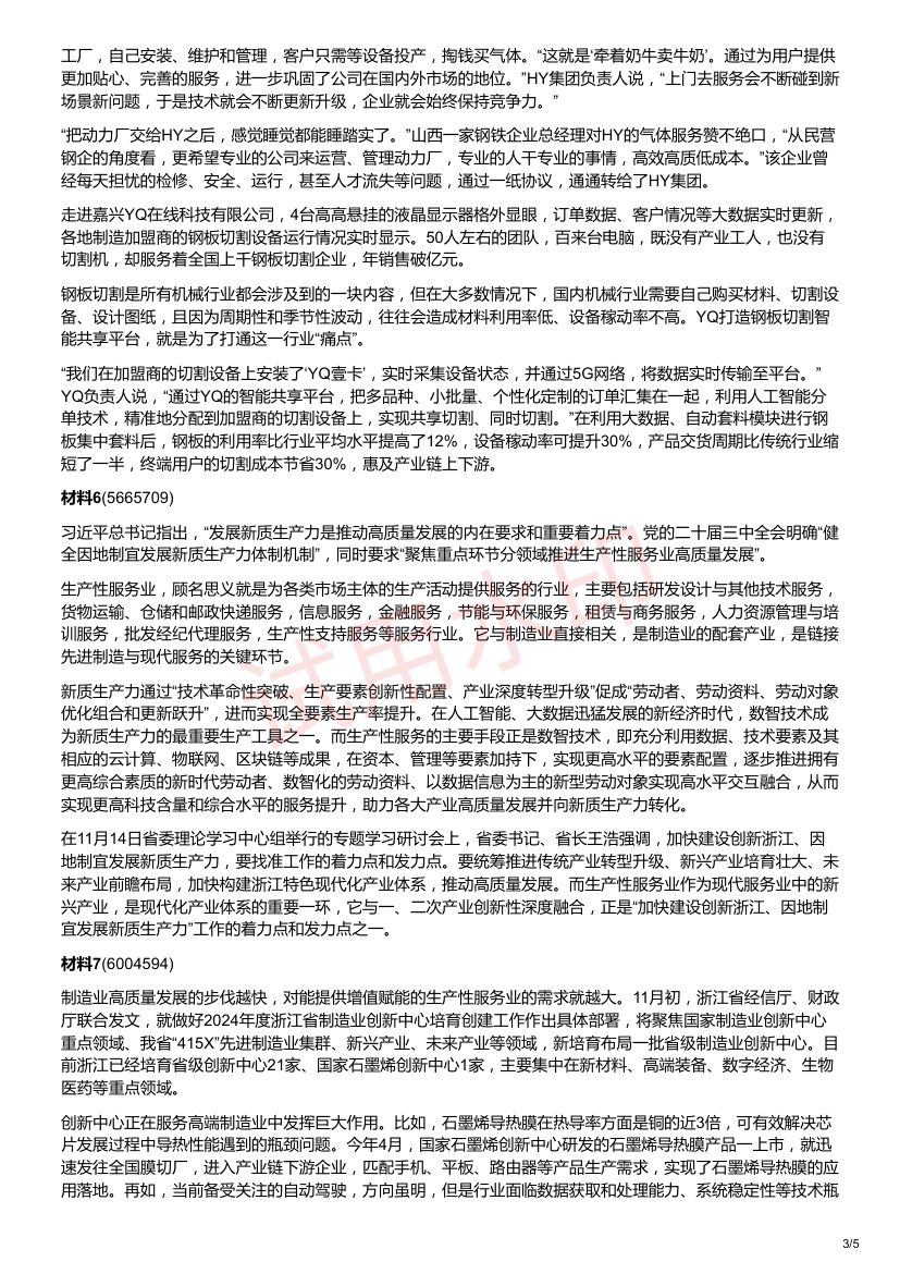 2025年浙江省公考《申论》题（A卷）第3页
