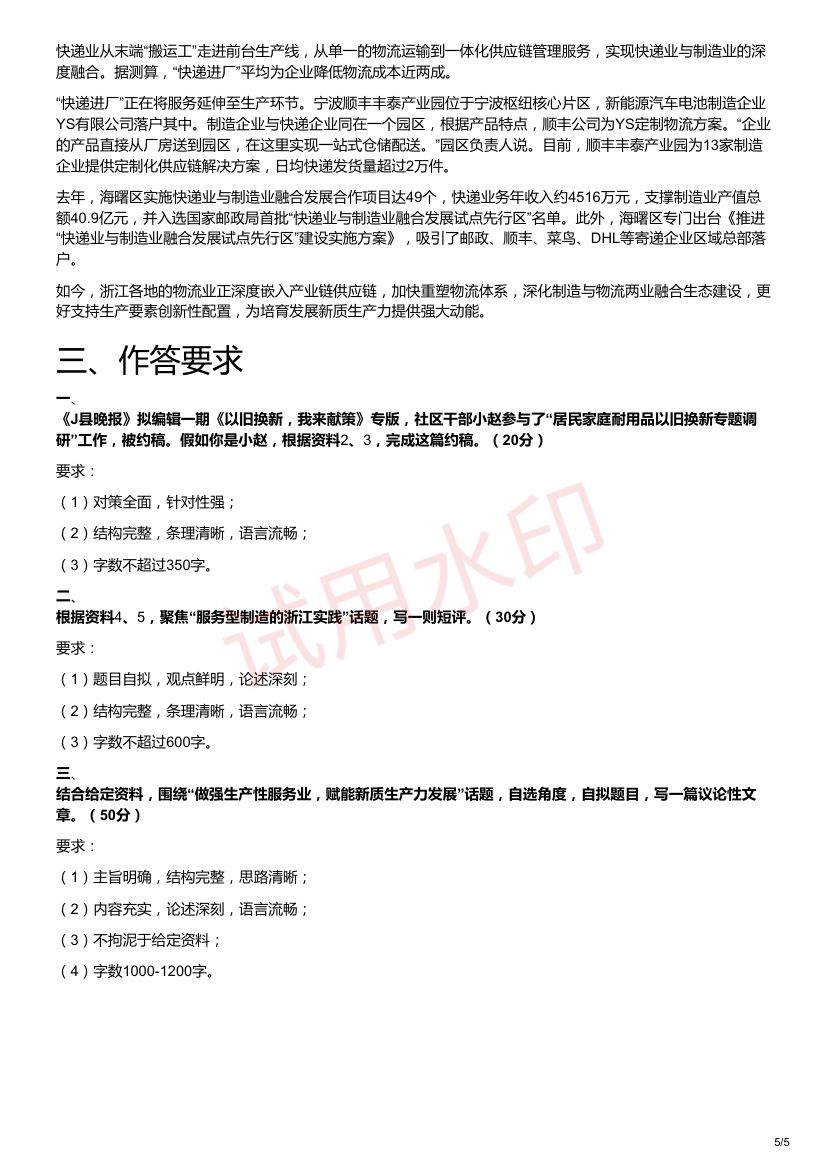 2025年浙江省公考《申论》题（A卷）第5页
