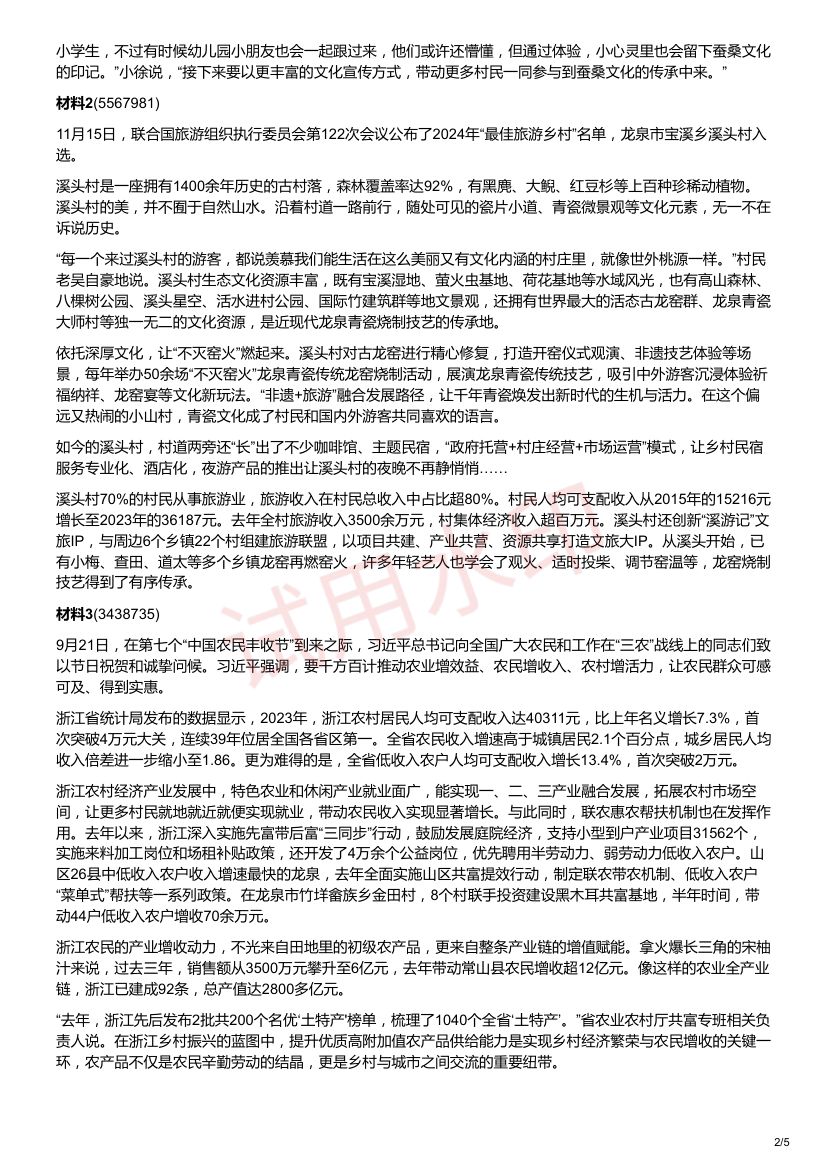 2025年浙江省公考《申论》题（B卷）第2页