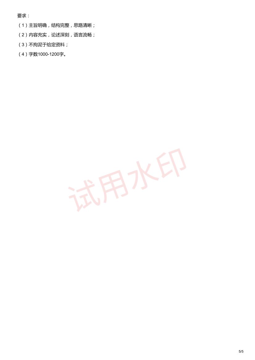 2025年浙江省公考《申论》题（B卷）第5页