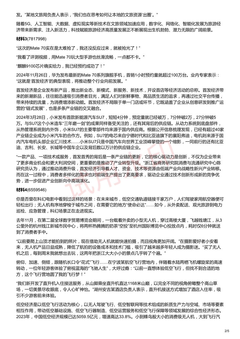 2025年浙江省公考《申论》题（C卷）第2页