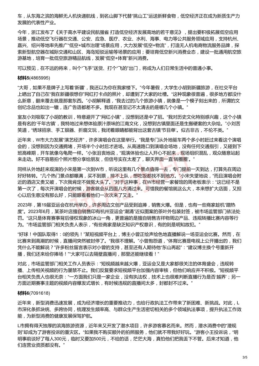 2025年浙江省公考《申论》题（C卷）第3页