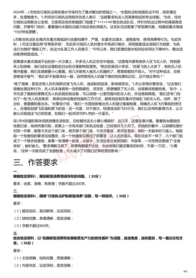2025年浙江省公考《申论》题（C卷）第4页
