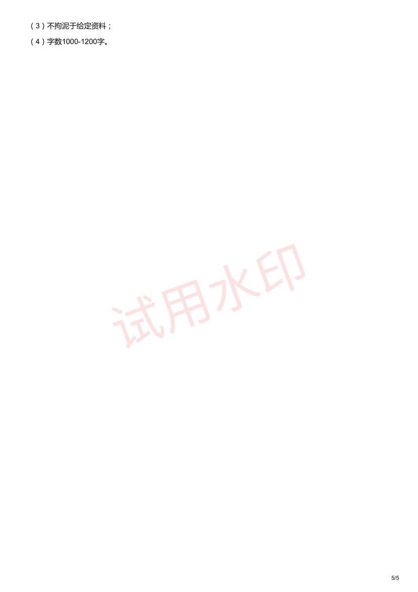 2025年浙江省公考《申论》题（C卷）第5页