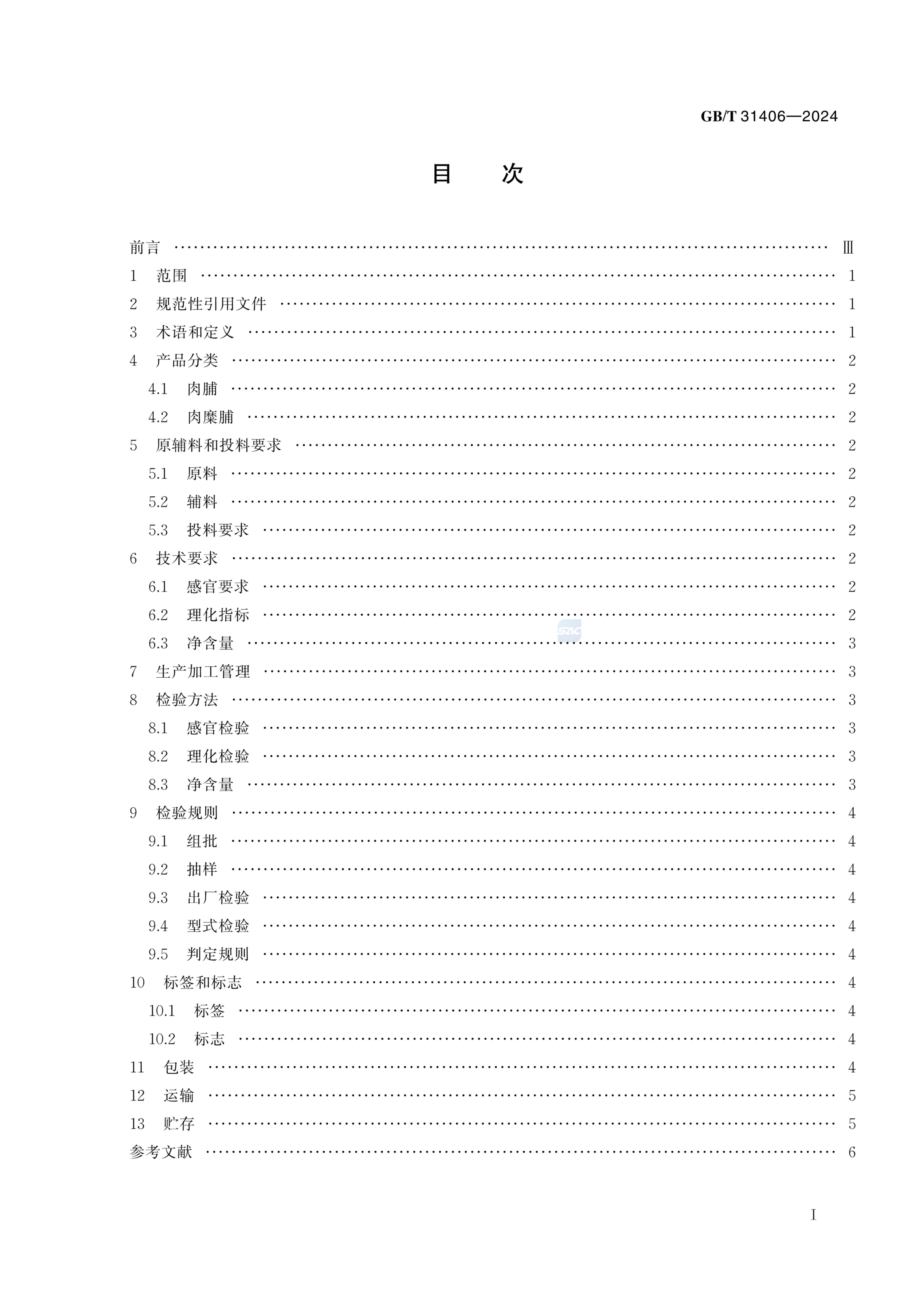 肉脯质量要求GBT31406-2024第3页