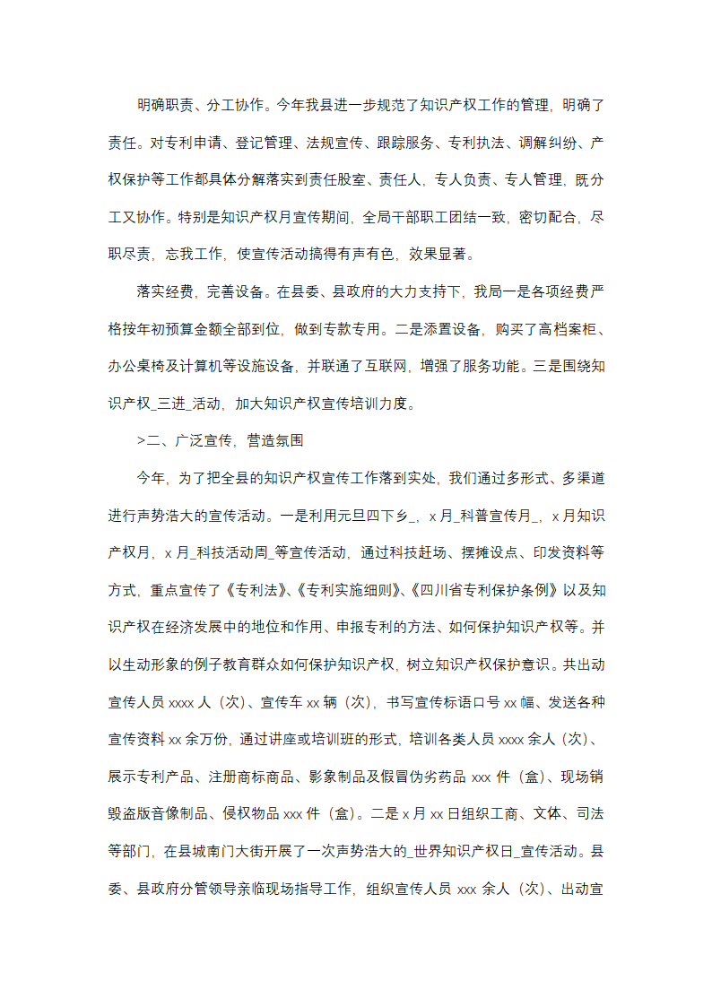 专利管理及分析工作总结(合集6篇)第3页