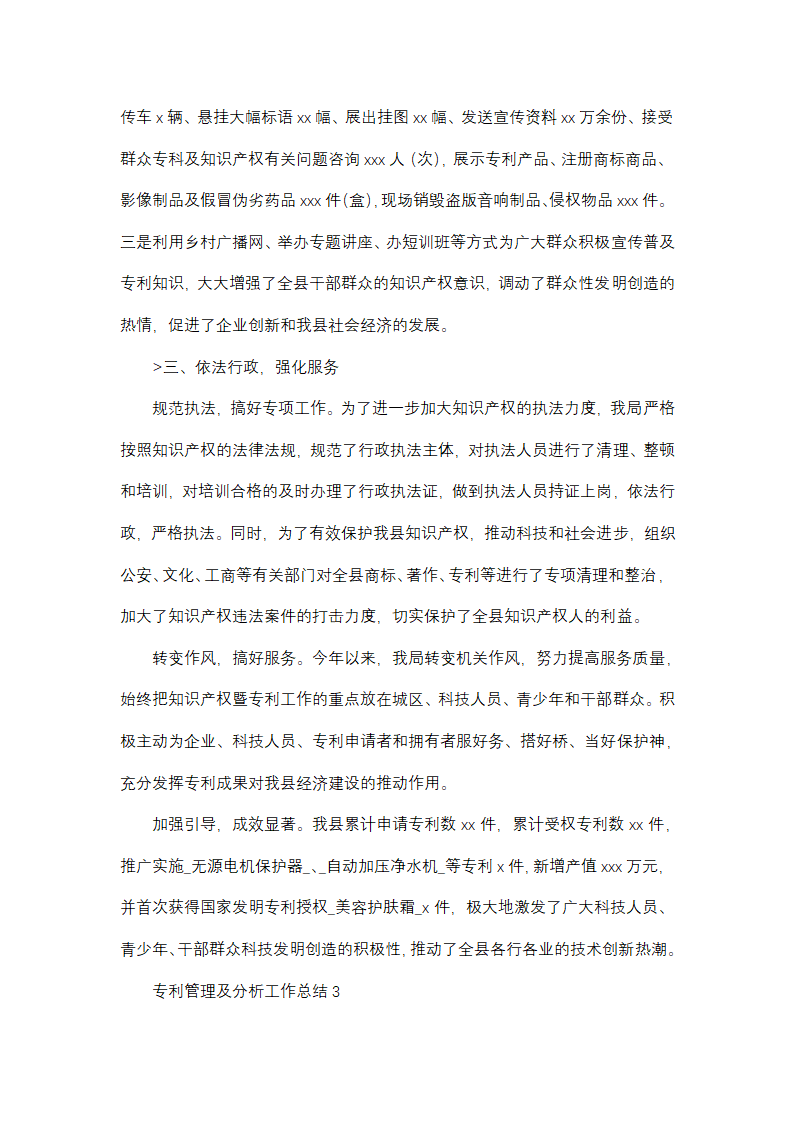 专利管理及分析工作总结(合集6篇)第4页