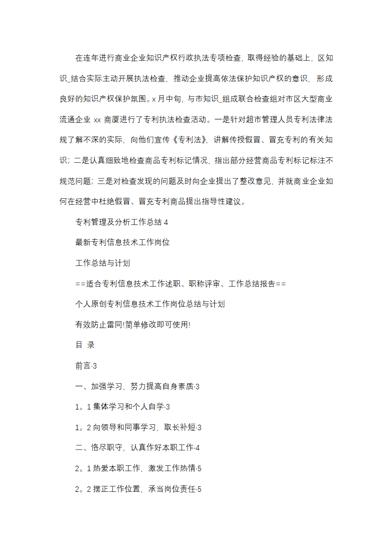 专利管理及分析工作总结(合集6篇)第5页