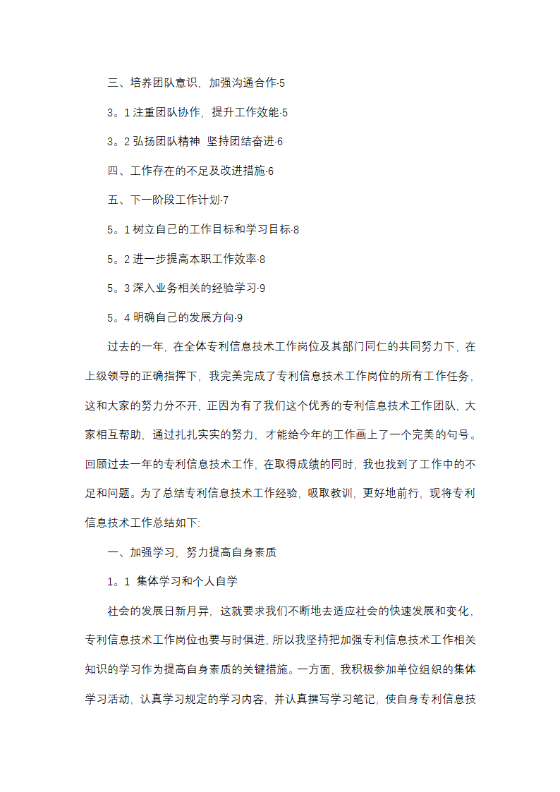 专利管理及分析工作总结(合集6篇)第6页