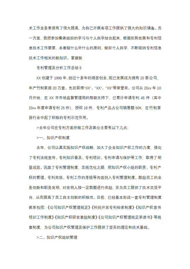 专利管理及分析工作总结(合集6篇)第7页
