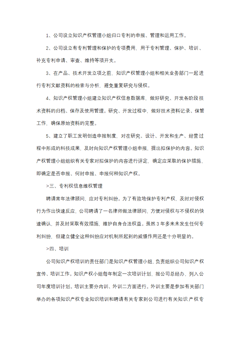 专利管理及分析工作总结(合集6篇)第8页