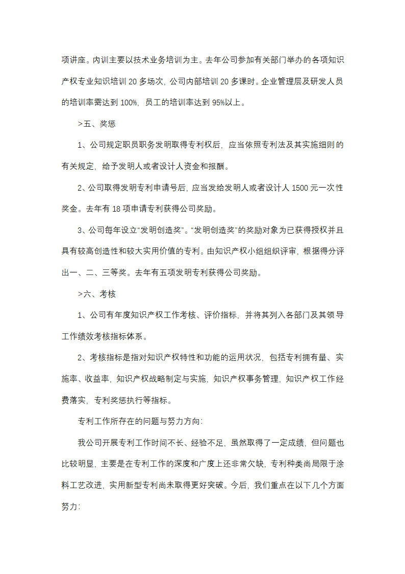 专利管理及分析工作总结(合集6篇)第9页