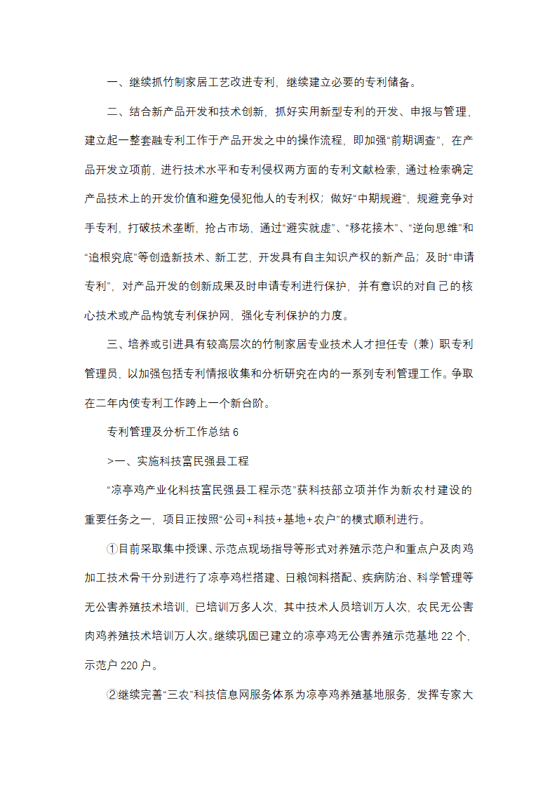专利管理及分析工作总结(合集6篇)第10页