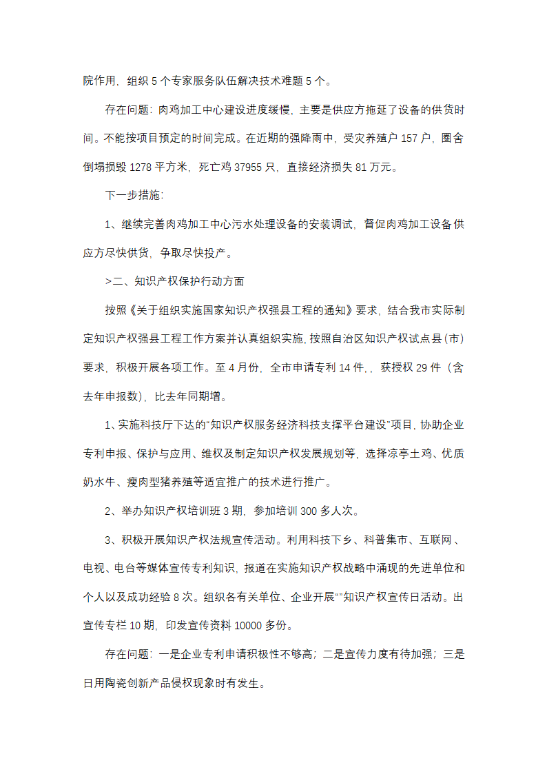 专利管理及分析工作总结(合集6篇)第11页