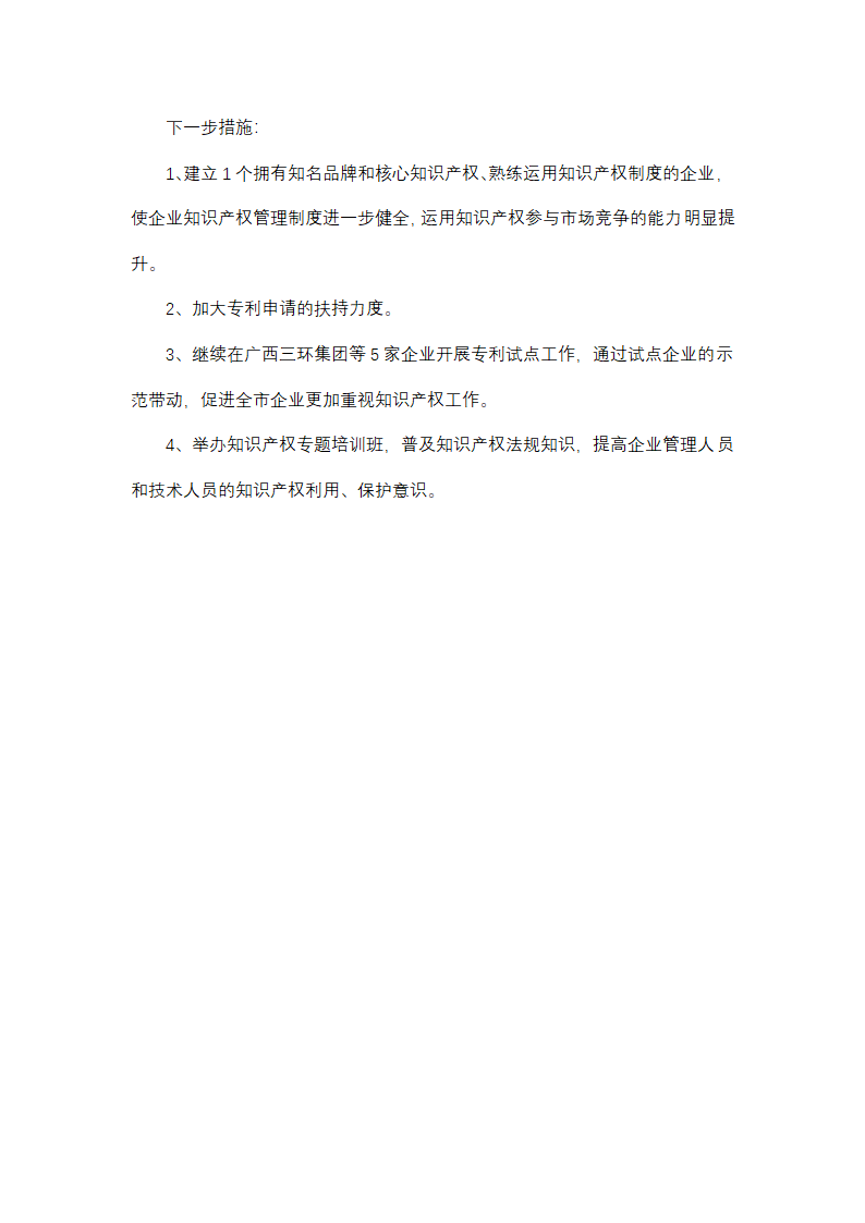 专利管理及分析工作总结(合集6篇)第12页