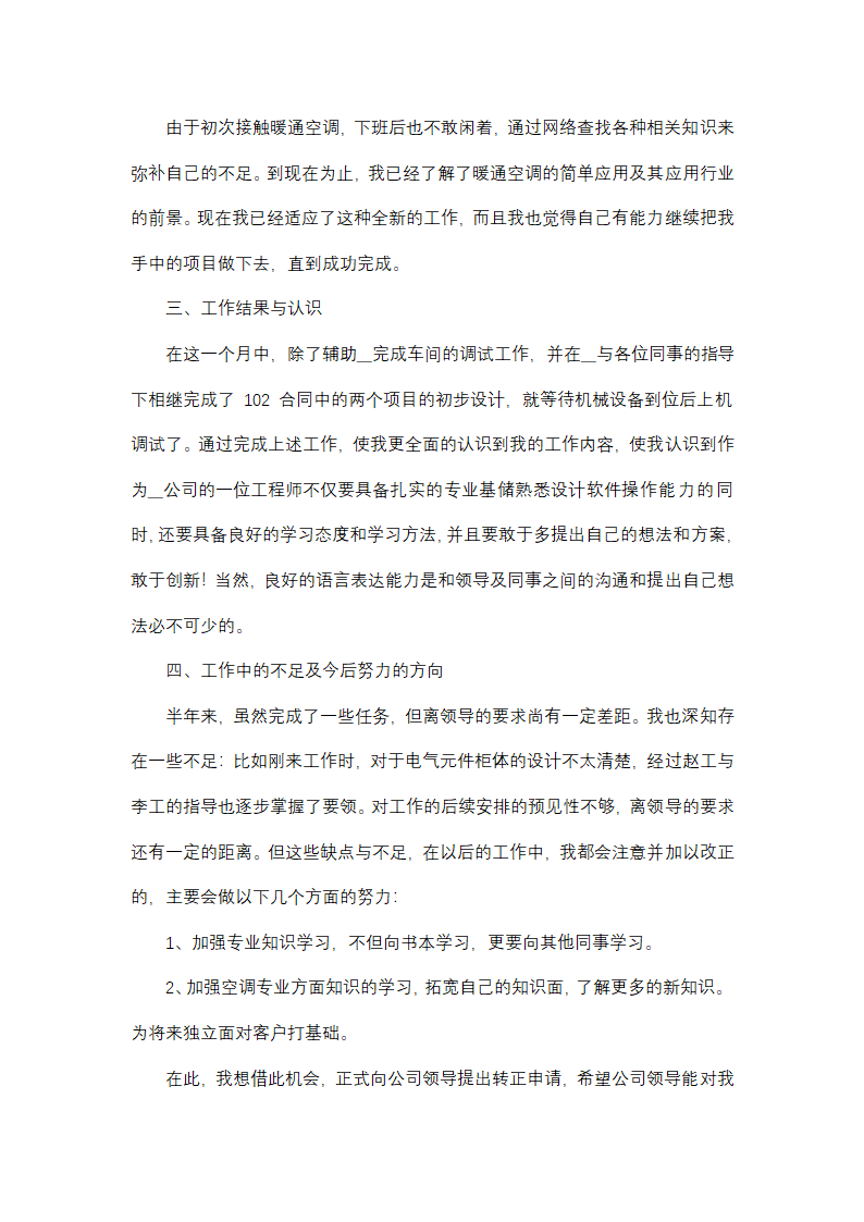 煤矿技术员工作总结第2页