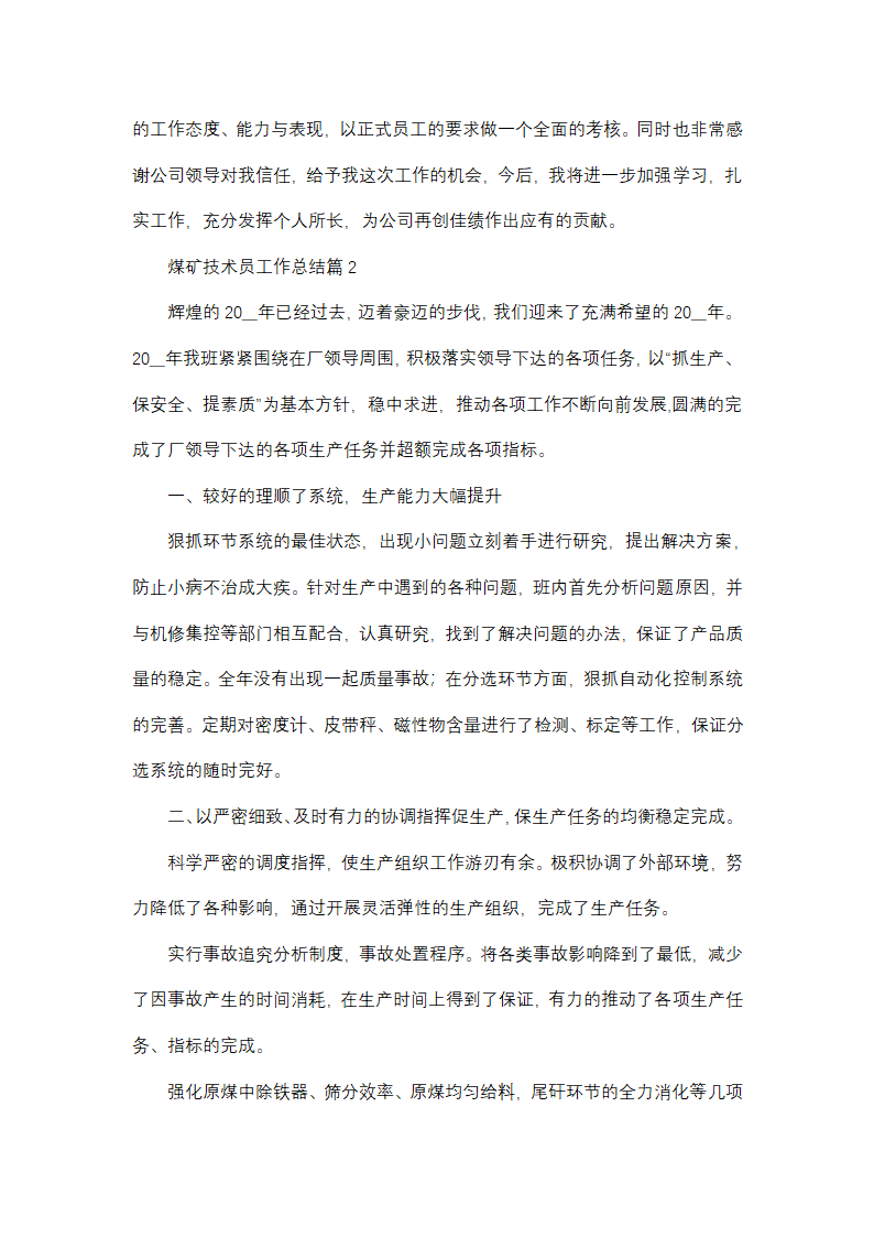 煤矿技术员工作总结第3页