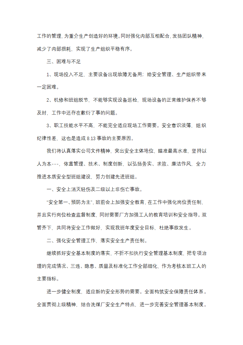 煤矿技术员工作总结第4页