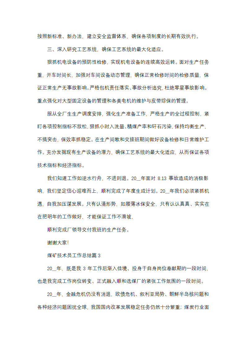 煤矿技术员工作总结第5页