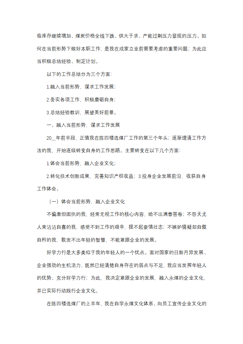 煤矿技术员工作总结第6页