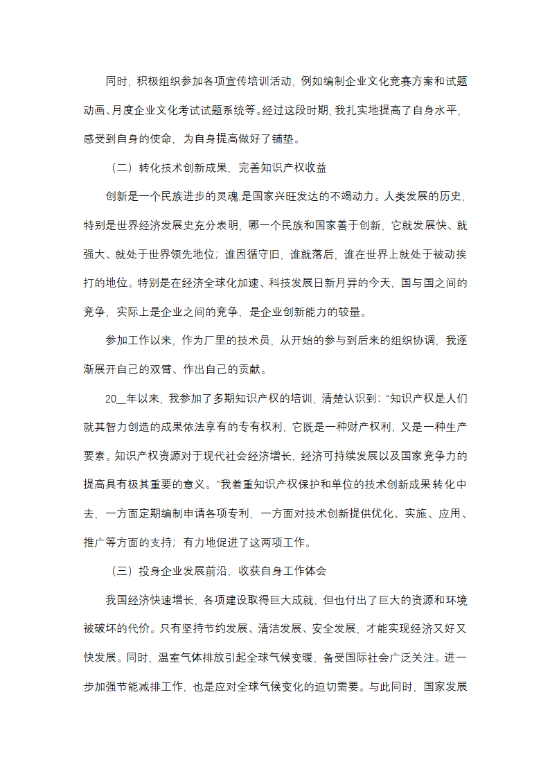 煤矿技术员工作总结第7页