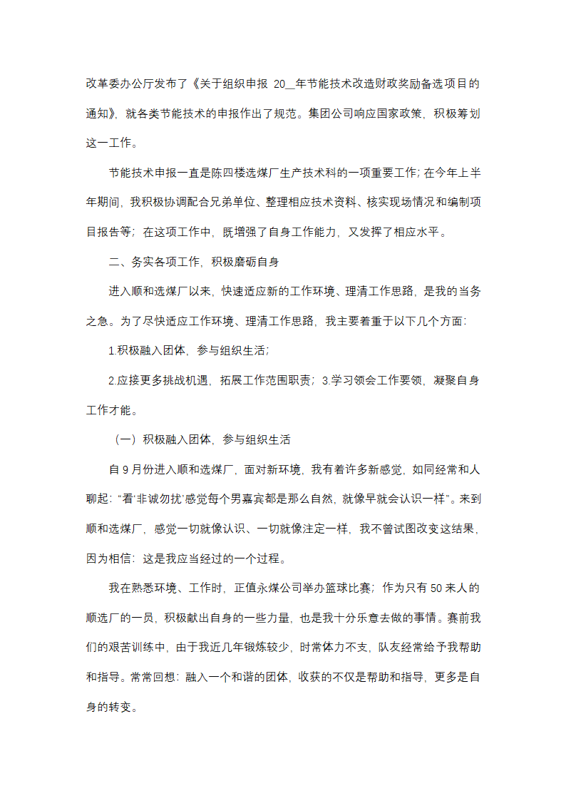 煤矿技术员工作总结第8页