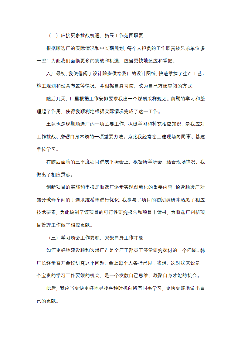 煤矿技术员工作总结第9页