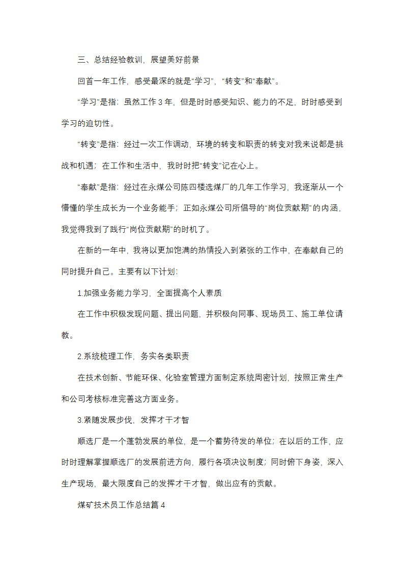 煤矿技术员工作总结第10页