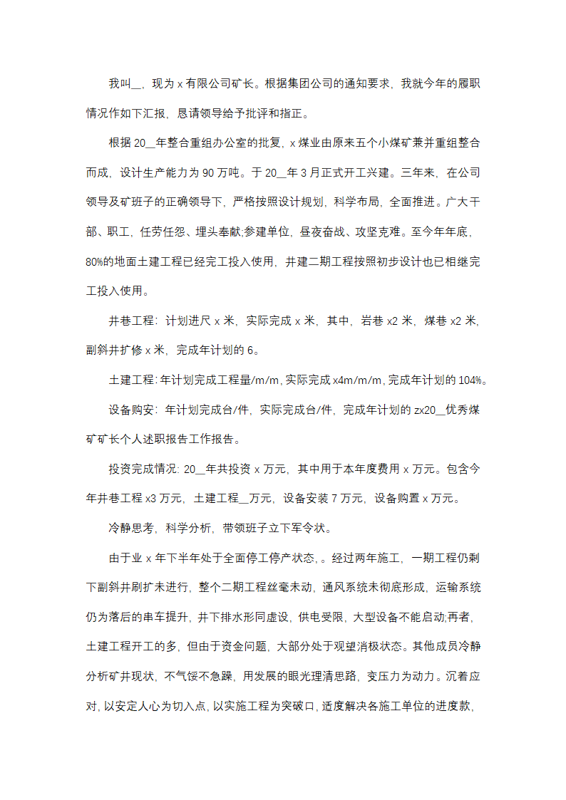 煤矿技术员工作总结第11页