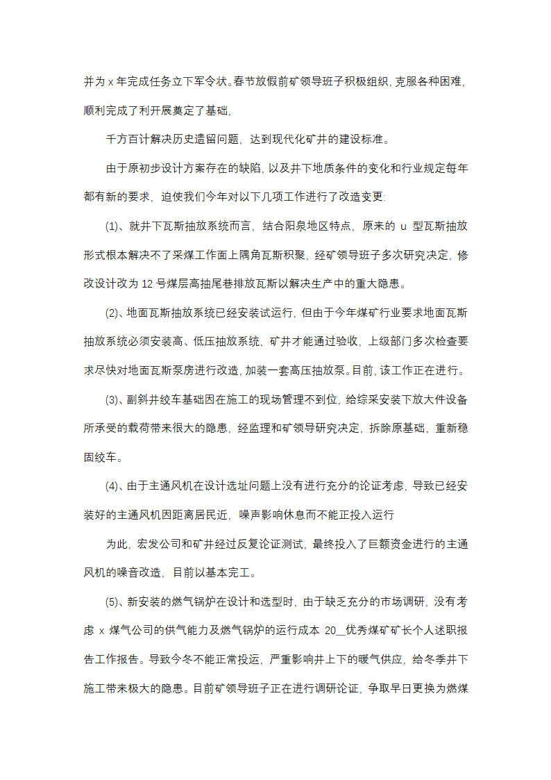 煤矿技术员工作总结第12页