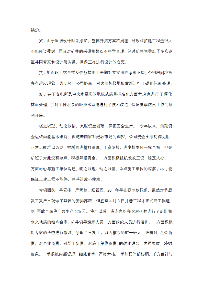 煤矿技术员工作总结第13页