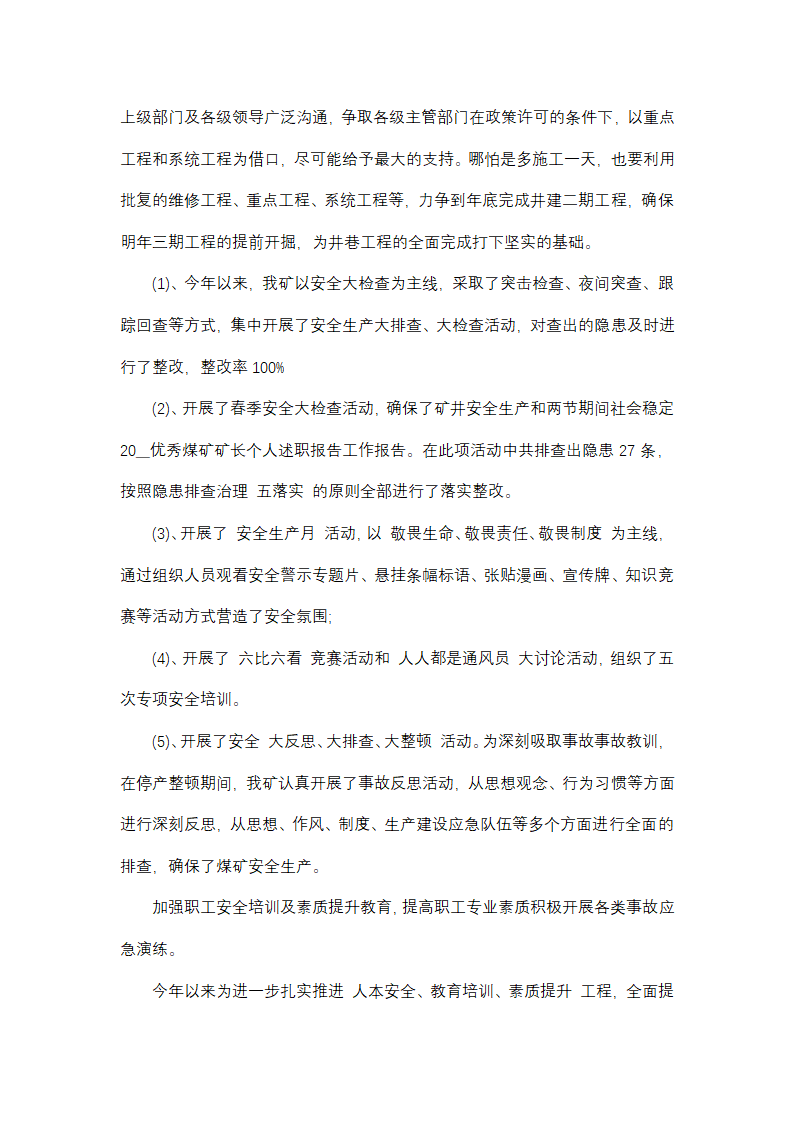 煤矿技术员工作总结第14页