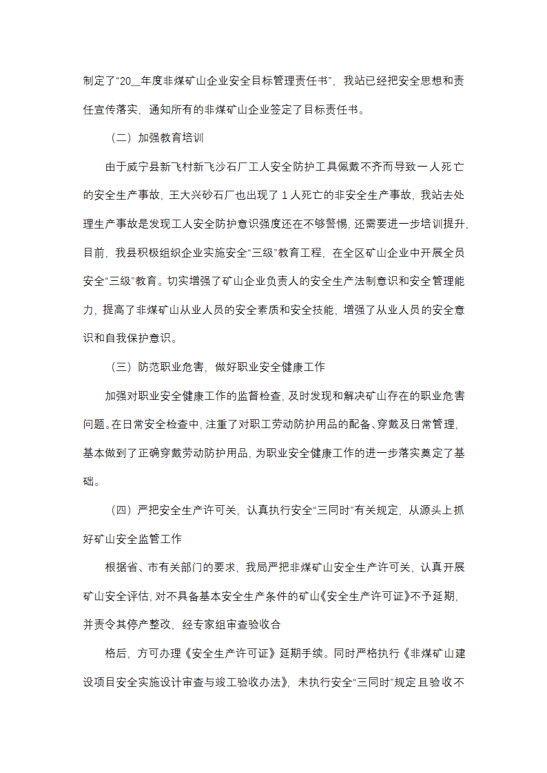 煤矿技术员工作总结第16页
