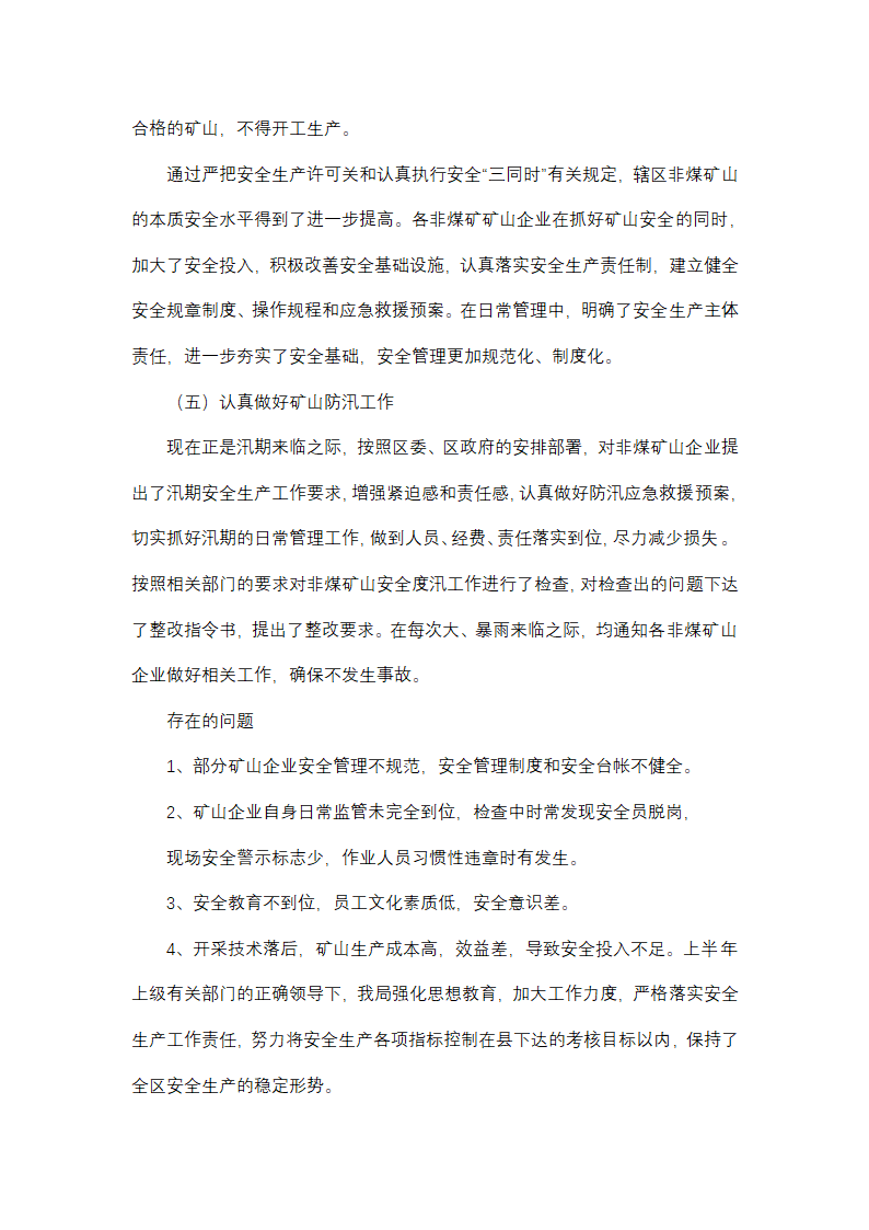 煤矿技术员工作总结第17页
