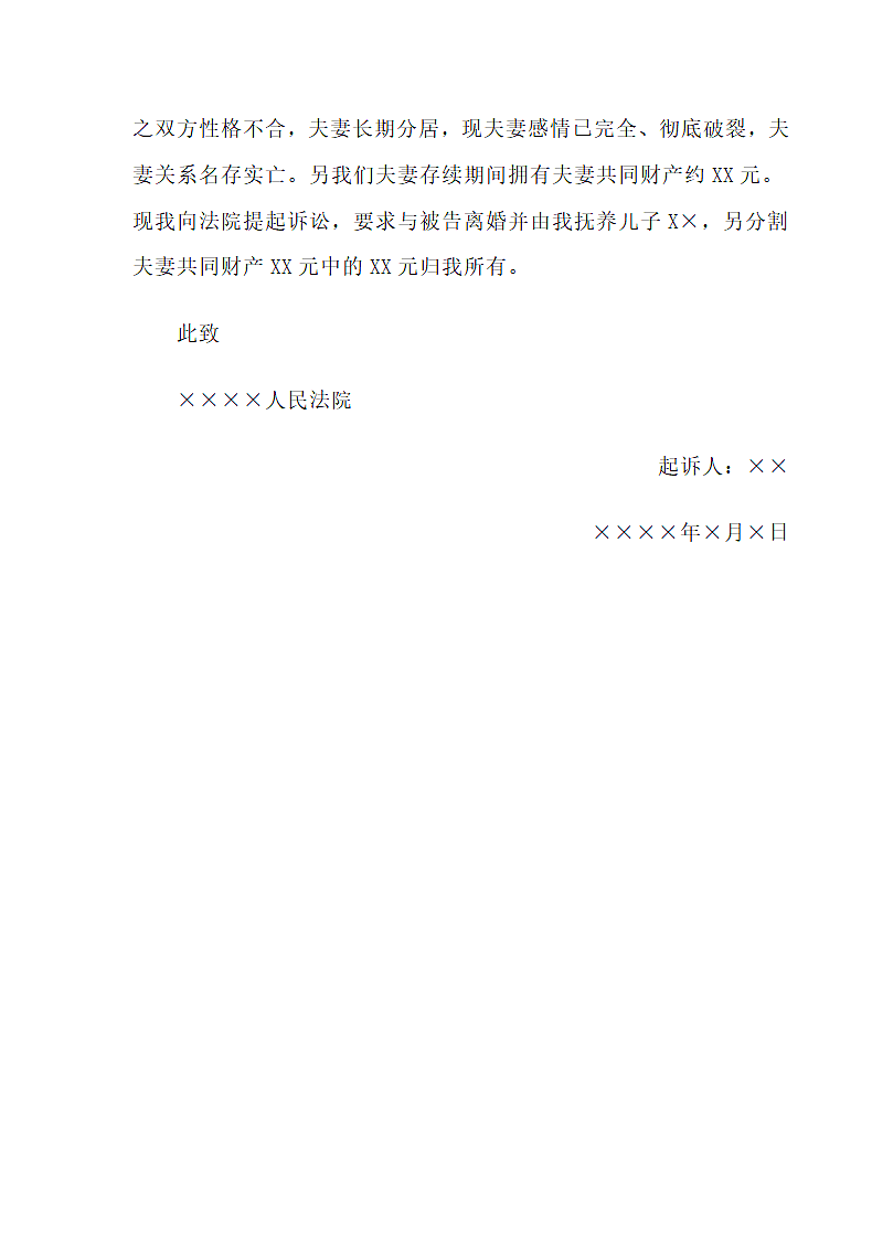 离婚诉讼书范本.docx第3页