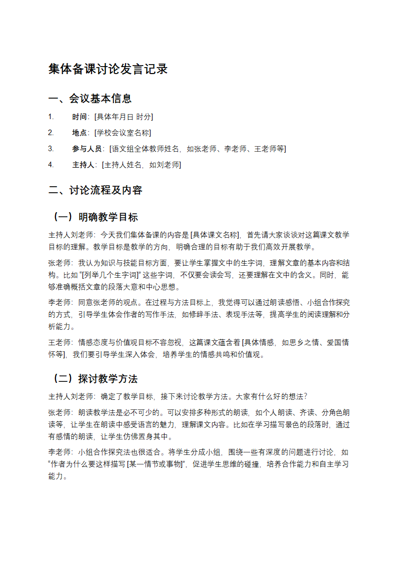 集体备课讨论发言记录第1页