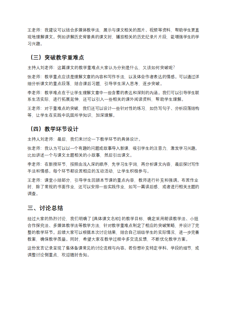 集体备课讨论发言记录第2页