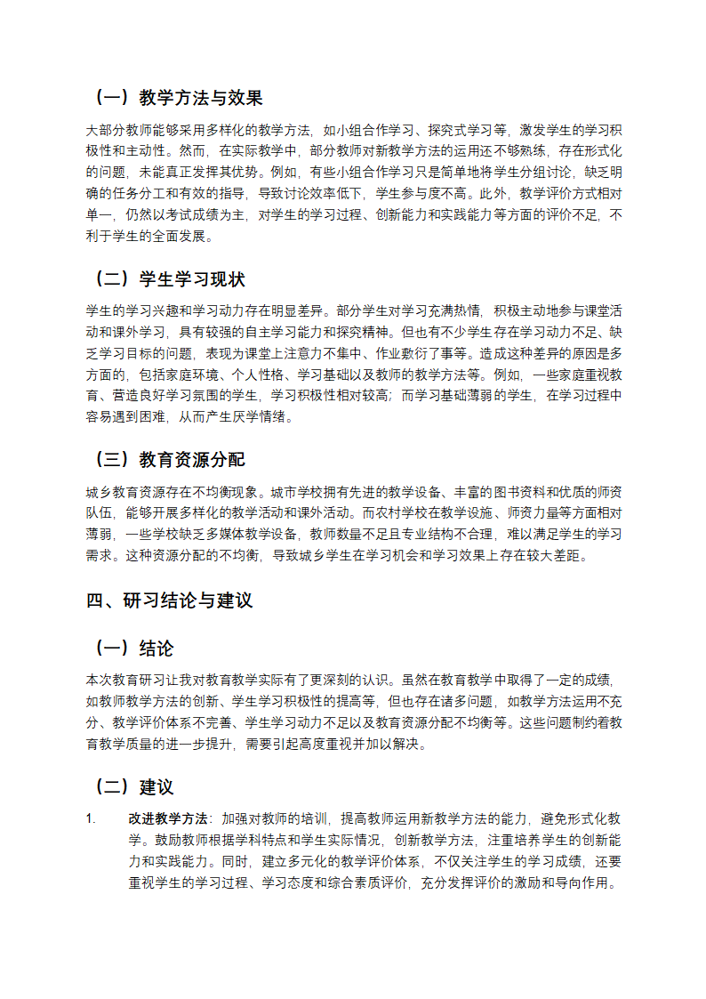 教育研习报告第2页
