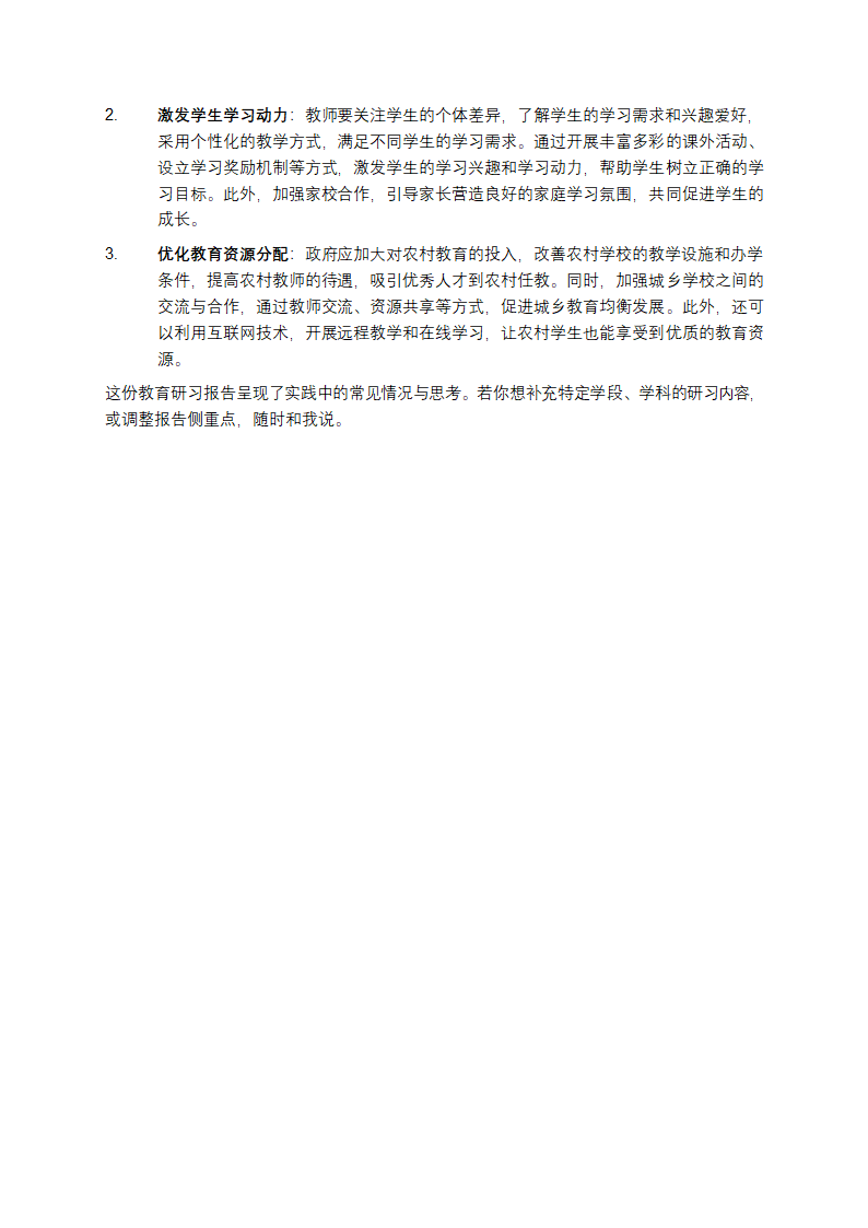 教育研习报告第3页